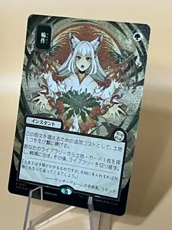 Crop Rotation * Silver Scroll FOIL JP Alt Art * #181 - SOS: Mystical Archive MTG - Image 4