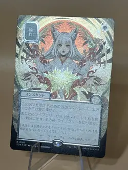 Crop Rotation * Silver Scroll FOIL JP Alt Art * #181 - SOS: Mystical Archive MTG - Image 5