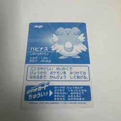Meiji New Get Card Blissey Pokemon TCG Japanese card Nintendo JP4480 - Image 2