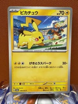 Pikachu 120/SV-P PROMO Pokemon Japanese NM Charizard US Fast SHIP 1264 - Image 1