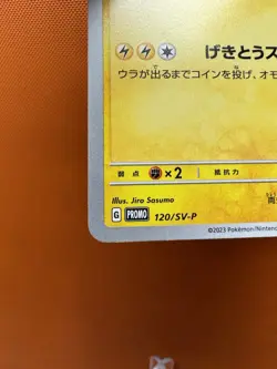 Pikachu 120/SV-P PROMO Pokemon Japanese NM Charizard US Fast SHIP 1264 - Image 4