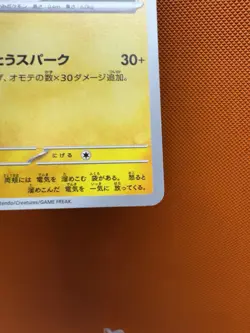 Pikachu 120/SV-P PROMO Pokemon Japanese NM Charizard US Fast SHIP 1264 - Image 5