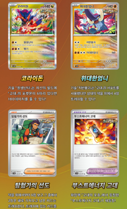 Pokemon Card Scarlet&Violet Wild Force Booster Box sv5K Korean ver. - Image 5