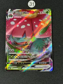 Pokemon Chinese TCG Card Sword & Shield Venusaur VMAX CS3aC 002/125 3R - Image 1