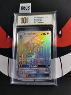 Pokemon TCG S-Chinese Sun&Moon Lucario GX CSMPiC 046/024-Pyxis gold 10 - Image 1