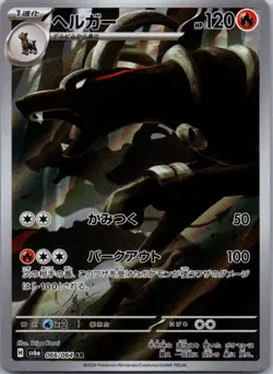 Houndoom 066/064 Art Rare Night Wanderer Pokemon Japanese Holo Near Mint - Image 1