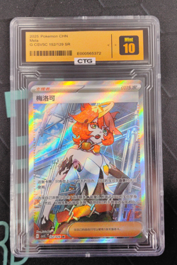 2025 Pokemon TCG S-Chinese Scarlet & Violet CSV5C 152/129 SR Mela Holo - Image 1