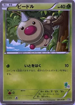 Weedle 001/039 XY Beginning Set Pokemon Japanese MP - Image 1