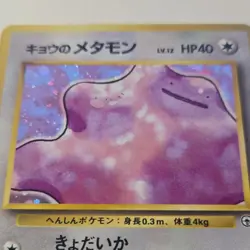Koga's Ditto [Holo] Pokemon Challenge from the Darkness #132 - Image 2