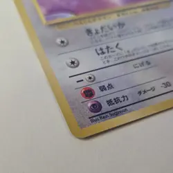 Koga's Ditto [Holo] Pokemon Challenge from the Darkness #132 - Image 4