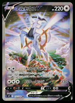 ARCEUS V 112/100 STAR BIRTH JAPANESE POKEMON TCG - Image 1