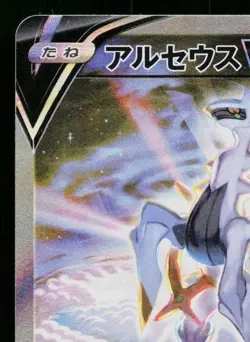 ARCEUS V 112/100 STAR BIRTH JAPANESE POKEMON TCG - Image 2