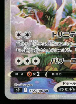 ARCEUS V 112/100 STAR BIRTH JAPANESE POKEMON TCG - Image 4