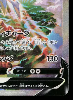 ARCEUS V 112/100 STAR BIRTH JAPANESE POKEMON TCG - Image 5