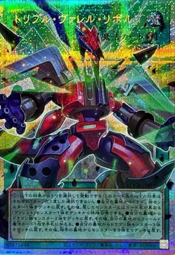 LOCR-JP018 - Yugioh - Japanese - Triple Borrel Launch - Over Prismatic - Image 1