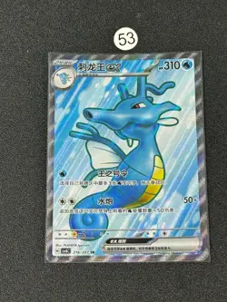 NM Pokemon TCG S-Chinese Kingdra ex CSV8C 216/207 SR Holo Card - Image 1