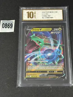 Pokemon Chinese TCG Card Sword & Shield Rayquaza V CS4bC 097/132 Grade 10 - Image 1