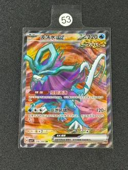 Pokemon S-Chinese Sharp Awakening Walking Wake ex CSV7C 216/204 SR Card - Image 1
