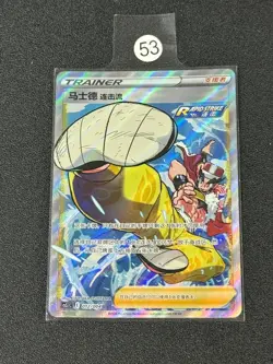 Pokemon TCG S-Chinese Rapid Strike Style Mustard CS5.1C 012/004 Card - Image 1