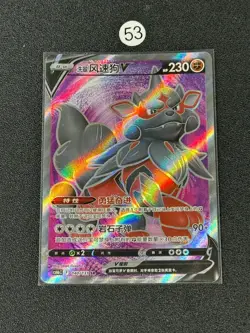 NM Pokemon TCG S-Chinese Hisuian Arcanine V CS6bC 140/131 SR Holo Card - Image 1