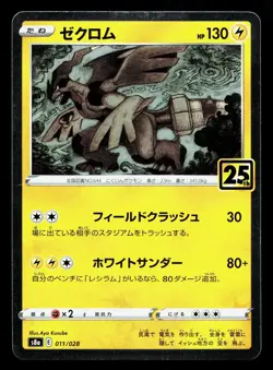 Zekrom 011/028 25th Anniversary Collection NM Japanese Pokemon Card TCG - Image 1