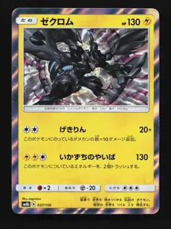 Zekrom 037/150 GX Ultra Shiny Japanese Pokemon Card TCG - Image 1