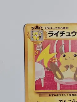 Raichu Pokemon 1999 VHS Intro Pack Bulbasaur Deck Japanese - Image 3