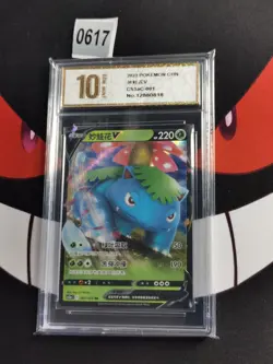 Venusaur V RR CS3aC-001/125 Pokemon TCG S-Chinese-Pyxis gold 10 - Image 1