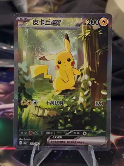 PTCG Pokemon Card Pikachu ex Promo Holo MCF-764/742 Chinese - Image 1