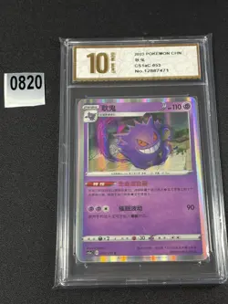 Pokemon TCG Chinese | Gengar (CS1aC 053) Dynamax Clash Holo Grade 10 - Image 1