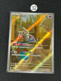 MIMIKYU 1307/07 CBB3C Gem Pack 3 Full Art Simplified Chinese Pokemon - Image 1