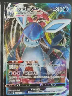 Eevee Evolutions Vmax 3Rare Set - Pokemon TCG Simplified Chinese(Complete Set) - Image 3