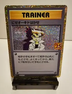 Pokemon TCG - Japanese - Imposter Professor Oak 004/025 - 25th Promo S8A-P! - Image 2