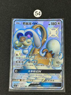 Pokemon TCG S-Chinese Card Drampa GX csm1bc 194/151 Holo - Image 1