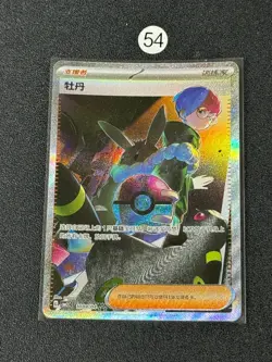 Penny 1004/04 SAR Simplified Chinese Gem Pack Vol.2 Pokemon Card - Image 1