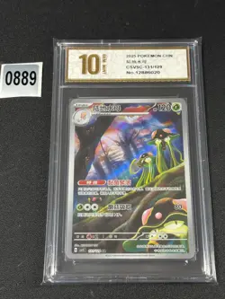 NM Pokemon TCG S-Chinese Toedscruel CSV5C 131/129 AR Holo Card Grade 10 - Image 1