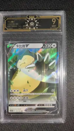 10x OCD 9 Chinese Pokemon Cards - Pikachu & Snorlax V - Holo/Reverse Holo LN05 - Image 4