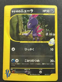 Pryce's Sneasel Holo 043/141 1st Edition VS - Japanese Pokemon Card 2001 #383_18 - Image 3