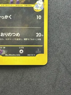 Pryce's Sneasel Holo 043/141 1st Edition VS - Japanese Pokemon Card 2001 #383_18 - Image 5