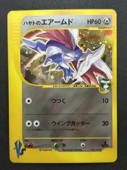 Falkner's Skarmory Holo 007/141 1st Edition VS - Japanese Pokemon Card 2001 #385 - Image 3