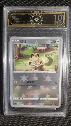 2025 Pokemon CHN OCD 10 PRISTINE 6-Card Graded Holo Rare Master Ball Set GL15 - Image 4