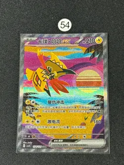 Pokemon TCG S-Chinese Tapu Koko ex CSV4C 154/129 SAR Holo Single Card - Image 1