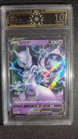 10x OCD 10 Pristine Chinese Mewtwo V Pokemon Cards - Holo - 2024 LN05 - Image 3