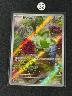 Sprigatito 0108/09 Secret Full Art Rare Chinese Gem Pack Vol 1 Pokemon Card NM - Image 1