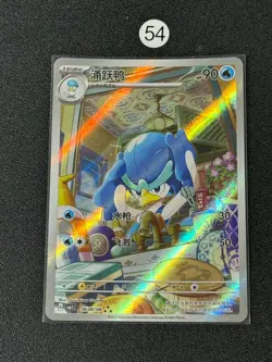 Quaxwell Full Art 0608/08 CBB1C Gem Pack Vol. 1 Chinese Pokemon Card - Image 1