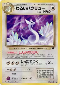 DARK DRAGONAIR No. 148 - LP - TEAM ROCKET UNCOMMON JAPANESE POKEMON CARD - Image 1