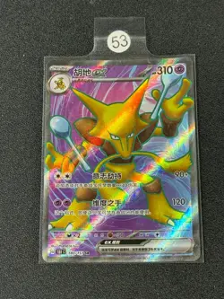 Alakazam Ex 180/151 NM - SR Full Art Holo S-Chinese 151C Pokemon TCG Card - Image 1