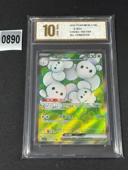 S-Chinese Maushold SR CSV4C 147/129 Pokemon Chinese Card Grade 10 - Image 1