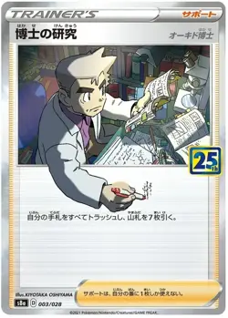Pokemon Card Japanese - Professors Research 003/028 HOLO S8a - 25th Anniversary - Image 1