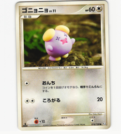 Whismur 074/100 Beat of the Frontier Pt3 1st Ed LP Rare Pokemon Card Japanese - Image 1